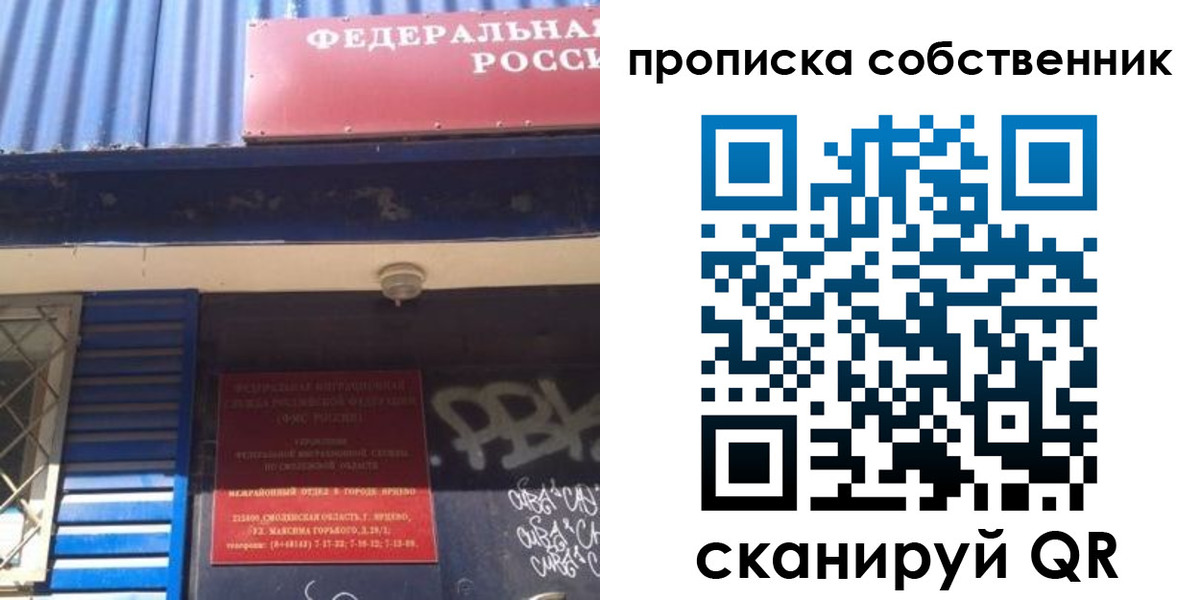 временная регистрация адрес в Якутске