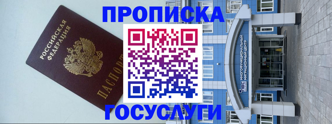 прописка для военкомата в Якутске
