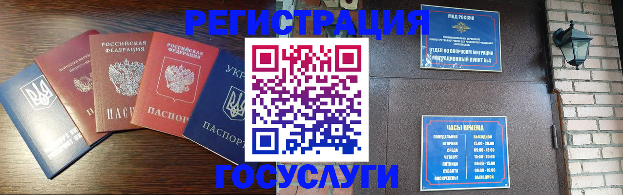 прописка регистрация в Якутске