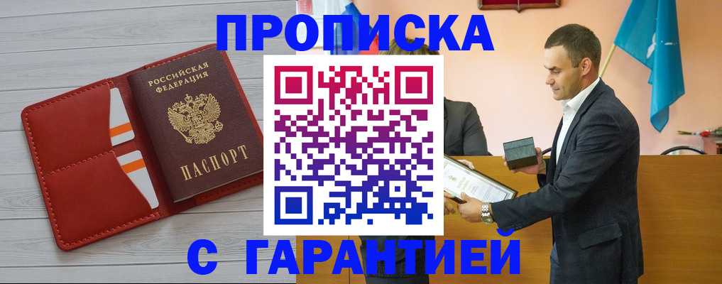 временная регистрация адрес в Якутске