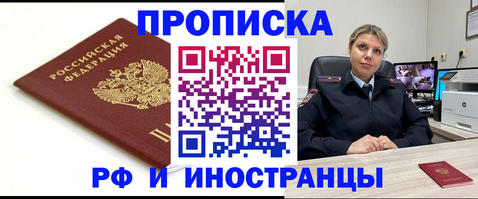 прописка законно в Якутске
