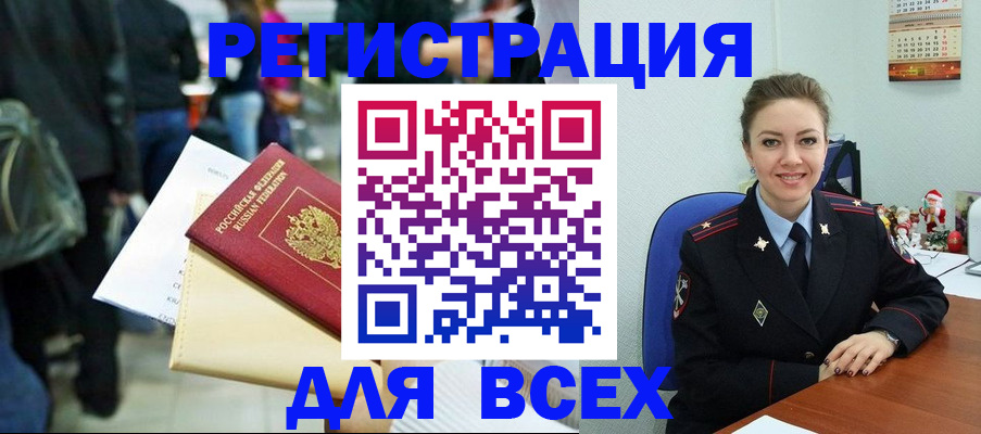 прописка 2025 в Якутске