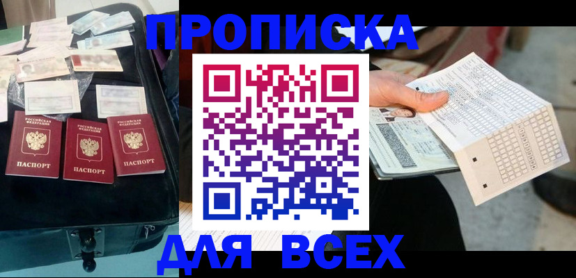 купить прописку в Якутске